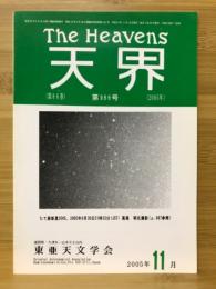 天界 = The heavens　2005年11月