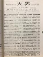 天界 = The heavens　2005年11月