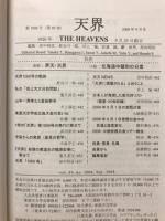 天界 = The heavens　2000年9月