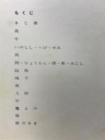郷土玩具　大分の旅シリーズNo.4
