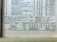 中学三年コース　1974年8月号