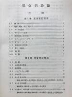 電気学会大学講座
