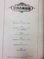華麗なる美の殿堂 世界の美術館 9巻DVD18枚+解説書　全10巻揃
