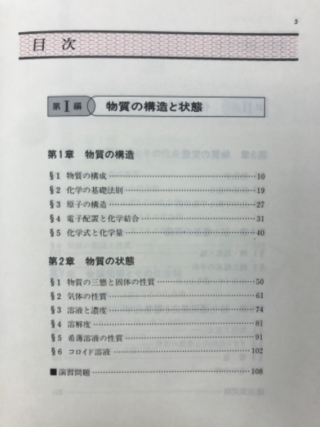 【中古】 精選化学根底３００題/聖文新社/仲下雄久 精選化学根底300題 / 仲下雄久 - 紀伊國屋書店ウェブストア