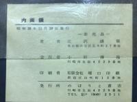 内面鏡