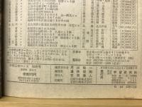 中学三年コース　1974年10月号