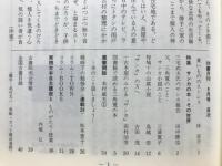 彷書月刊　1990年9月号　サンカの本・その世界