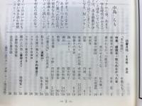 彷書月刊　1990年6月号　饅頭本・売られなかった本