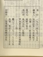 彷書月刊　1990年10月号　ブック・レヴュウⅡ