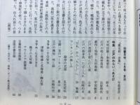 書月刊　1991年5月号　江戸のわらい・あそび