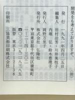 書月刊　1991年5月号　江戸のわらい・あそび