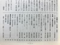 彷書月刊　1991年6月号　文庫本の世界