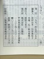 彷書月刊　1991年6月号　文庫本の世界