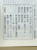 彷書月刊　1990年2月号　満州の詩人