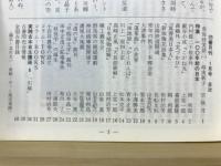 彷書月刊　1990年1月号　100年前の日本