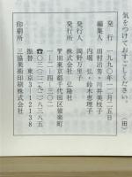 彷書月刊　1990年1月号　100年前の日本