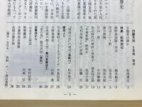 彷書月刊　1989年5月号　紀州-田辺