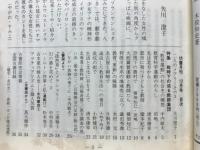彷書月刊　1989年12月号　戦時下の或る教師集団