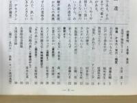 彷書月刊　1989年1月号　かるた・双六・福笑