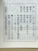 彷書月刊　1989年1月号　かるた・双六・福笑