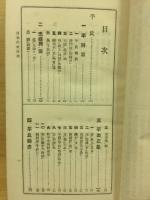 日本外史詳解