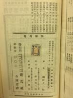 日本外史詳解