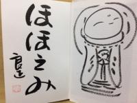 人生花を咲かせる生き方 : ほほえみごっこ