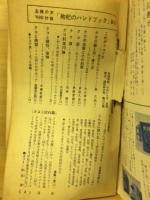 枸杞のハンドブック　主婦の友付録別冊