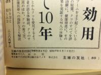 枸杞のハンドブック　主婦の友付録別冊
