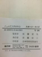スポーツクイズ