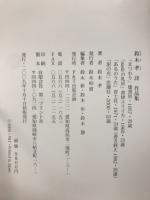 鈴木孝　詩　作品集