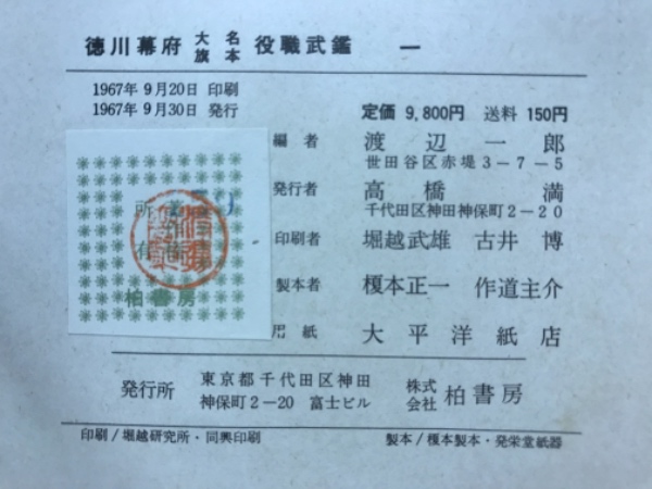 古文書｜由比今宿郷土資料館｜静岡市清水区の歴史を伝える
