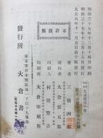 和洋改良　大建築学