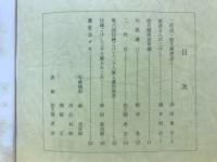 佐久間虎吉と第六回伝統こけし三十人展