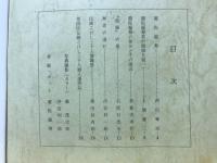 福寿と第四回伝統こけし三十人展