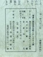 福寿と第四回伝統こけし三十人展
