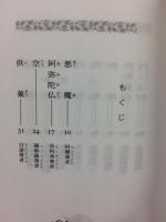 仏教読本 : 釈尊と十大弟子との対話より