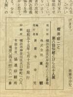 桜井昭二と第八回伝統こけし三十人展