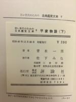 平家物語