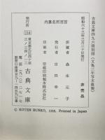 内裏名所百首