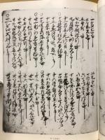 三国伝記抜書