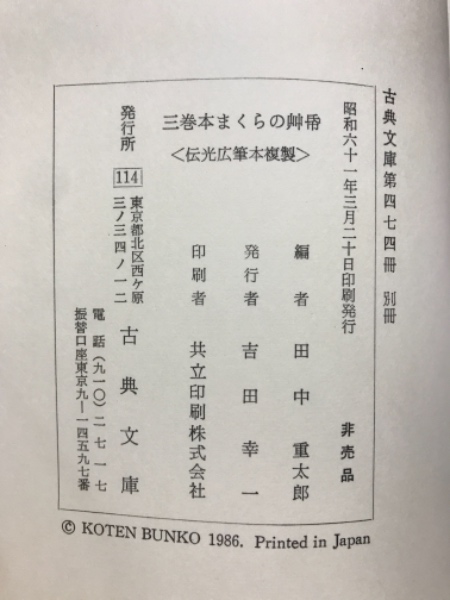枕草子全注釈 全三巻 田中重太郎 枕草子全注釈 1～4巻 4冊(田中重太郎) / 古本、中古本、古書籍の