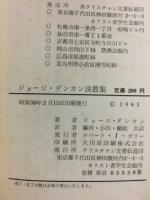 ジョージ・ダンカン説教集　日本ケズィック・コンベンション・シリーズ 1