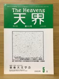 天界 = The heavens　2000年5月