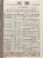 天界 = The heavens　2000年5月