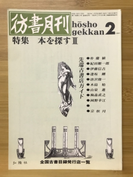 激安人気新品 巽聖歌作品集(巽聖歌) 古本、中古本、古 / 古本倶楽部株式会社 / アート・デザイン・音楽