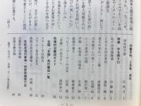 彷書月刊　1991年2月　本を探すⅢ