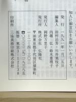 彷書月刊　1991年2月　本を探すⅢ