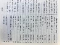 彷書月刊　1990年11月　装丁・本のデザイン