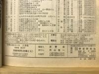 中学三年コース　1975年2月号